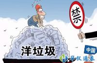 如何用檢測儀器對(duì)“洋垃圾”說“不”?