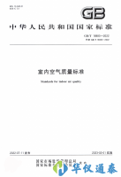 《室內(nèi)空氣質(zhì)量標準》最新版公布，主要有這幾點變化，速看?。?！