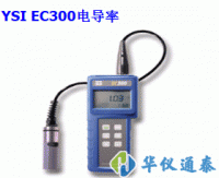 美國YSI EC300型 鹽度、電導(dǎo)、溫度測量儀