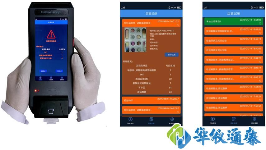 痕量爆炸物智能比色檢測(cè)儀.jpg